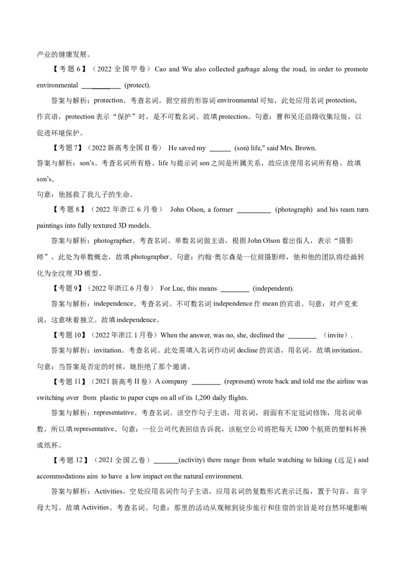 高考英语语法词汇专项突破：名词考点专题全突破+巩固训练_3.2025英语总复习_2024年新高考资料_3.2024专项复习_2024年高考英语语法词汇专项突破3139734_第一组代词名词冠词数词