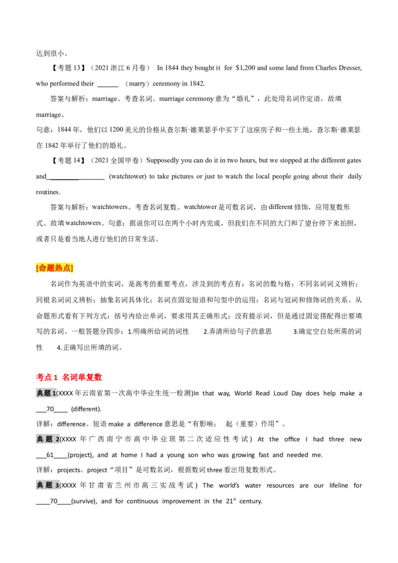 高考英语语法词汇专项突破：名词考点专题全突破+巩固训练_3.2025英语总复习_2024年新高考资料_3.2024专项复习_2024年高考英语语法词汇专项突破3139734_第一组代词名词冠词数词
