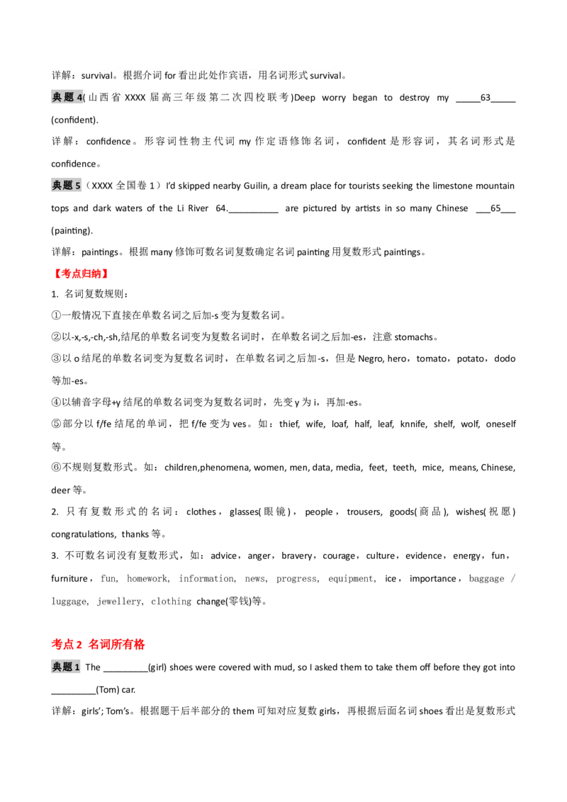 高考英语语法词汇专项突破：名词考点专题全突破+巩固训练_3.2025英语总复习_2024年新高考资料_3.2024专项复习_2024年高考英语语法词汇专项突破3139734_第一组代词名词冠词数词