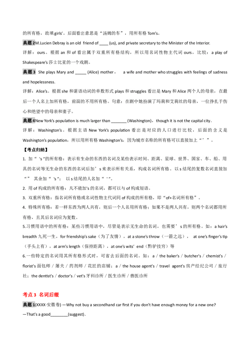 高考英语语法词汇专项突破：名词考点专题全突破+巩固训练_3.2025英语总复习_2024年新高考资料_3.2024专项复习_2024年高考英语语法词汇专项突破3139734_第一组代词名词冠词数词