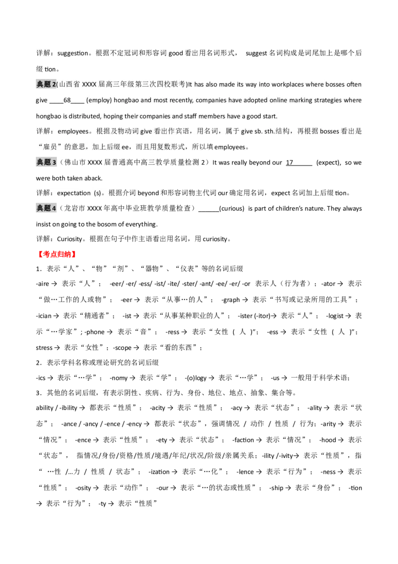 高考英语语法词汇专项突破：名词考点专题全突破+巩固训练_3.2025英语总复习_2024年新高考资料_3.2024专项复习_2024年高考英语语法词汇专项突破3139734_第一组代词名词冠词数词