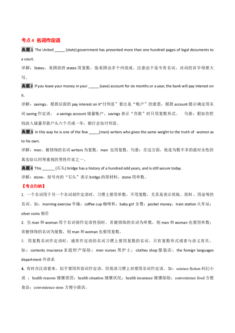 高考英语语法词汇专项突破：名词考点专题全突破+巩固训练_3.2025英语总复习_2024年新高考资料_3.2024专项复习_2024年高考英语语法词汇专项突破3139734_第一组代词名词冠词数词