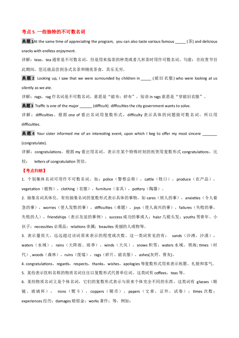 高考英语语法词汇专项突破：名词考点专题全突破+巩固训练_3.2025英语总复习_2024年新高考资料_3.2024专项复习_2024年高考英语语法词汇专项突破3139734_第一组代词名词冠词数词