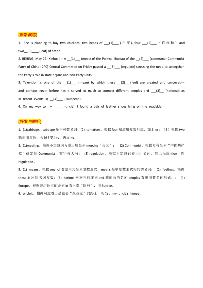 高考英语语法词汇专项突破：名词考点专题全突破+巩固训练_3.2025英语总复习_2024年新高考资料_3.2024专项复习_2024年高考英语语法词汇专项突破3139734_第一组代词名词冠词数词