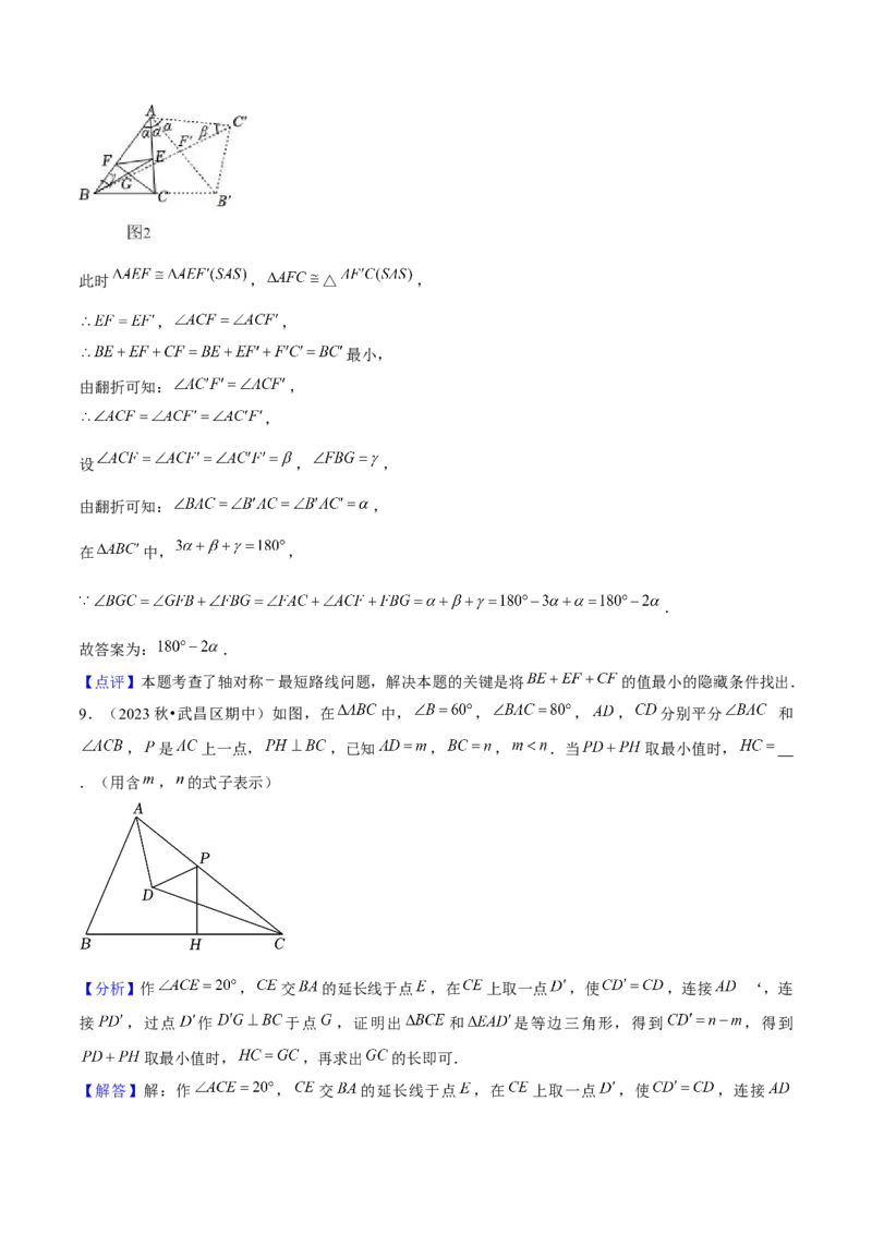 专题04最值问题（考题猜想，4种热考题型）教师版_初中数学_八年级数学上册（人教版）_期末专项复习-U276_2025版