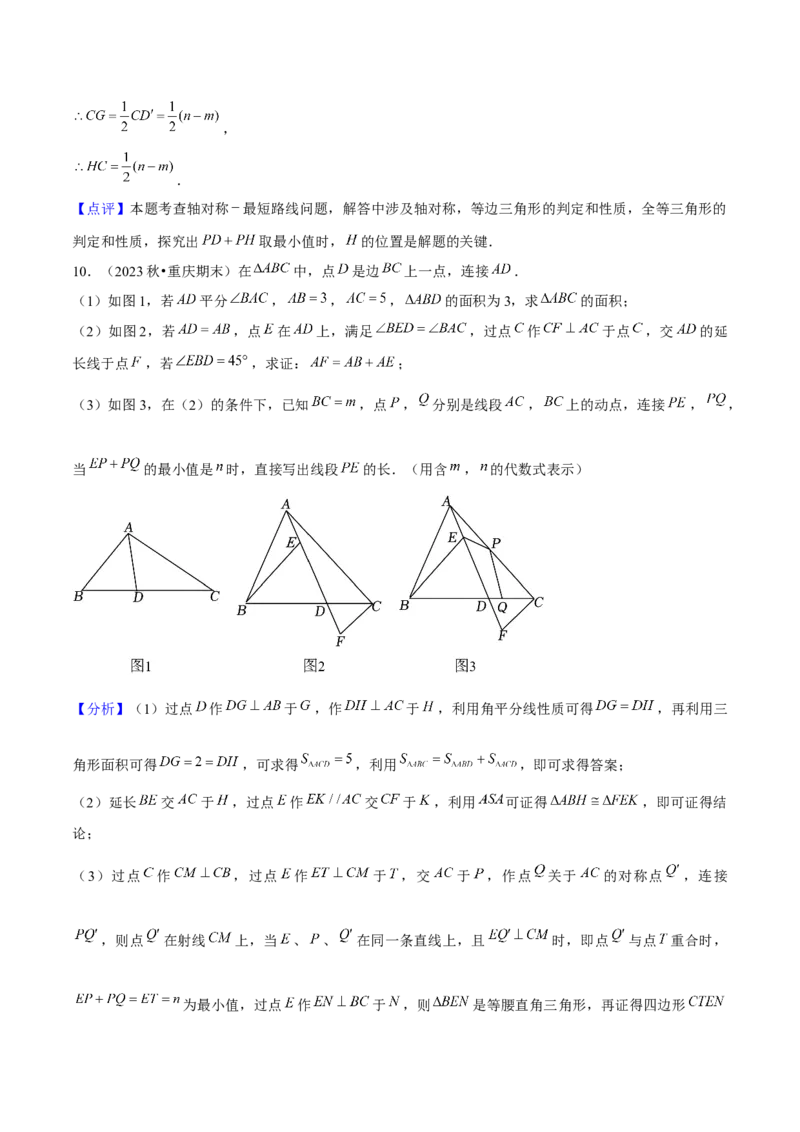 专题04最值问题（考题猜想，4种热考题型）教师版_初中数学_八年级数学上册（人教版）_期末专项复习-U276_2025版