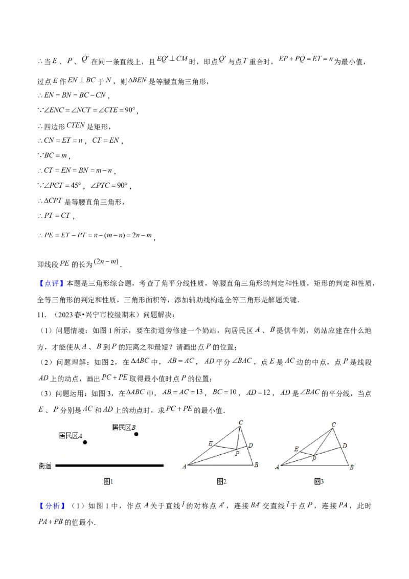 专题04最值问题（考题猜想，4种热考题型）教师版_初中数学_八年级数学上册（人教版）_期末专项复习-U276_2025版