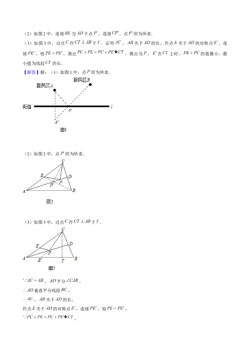 专题04最值问题（考题猜想，4种热考题型）教师版_初中数学_八年级数学上册（人教版）_期末专项复习-U276_2025版