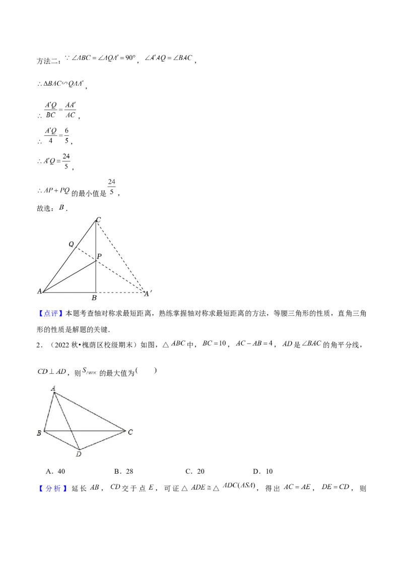 专题04最值问题（考题猜想，4种热考题型）教师版_初中数学_八年级数学上册（人教版）_期末专项复习-U276_2025版