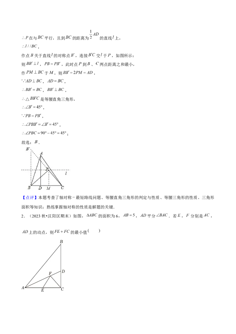 专题04最值问题（考题猜想，4种热考题型）教师版_初中数学_八年级数学上册（人教版）_期末专项复习-U276_2025版