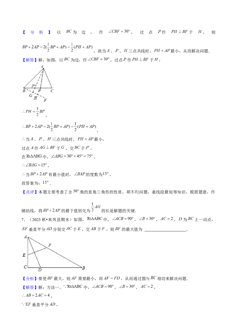 专题04最值问题（考题猜想，4种热考题型）教师版_初中数学_八年级数学上册（人教版）_期末专项复习-U276_2025版