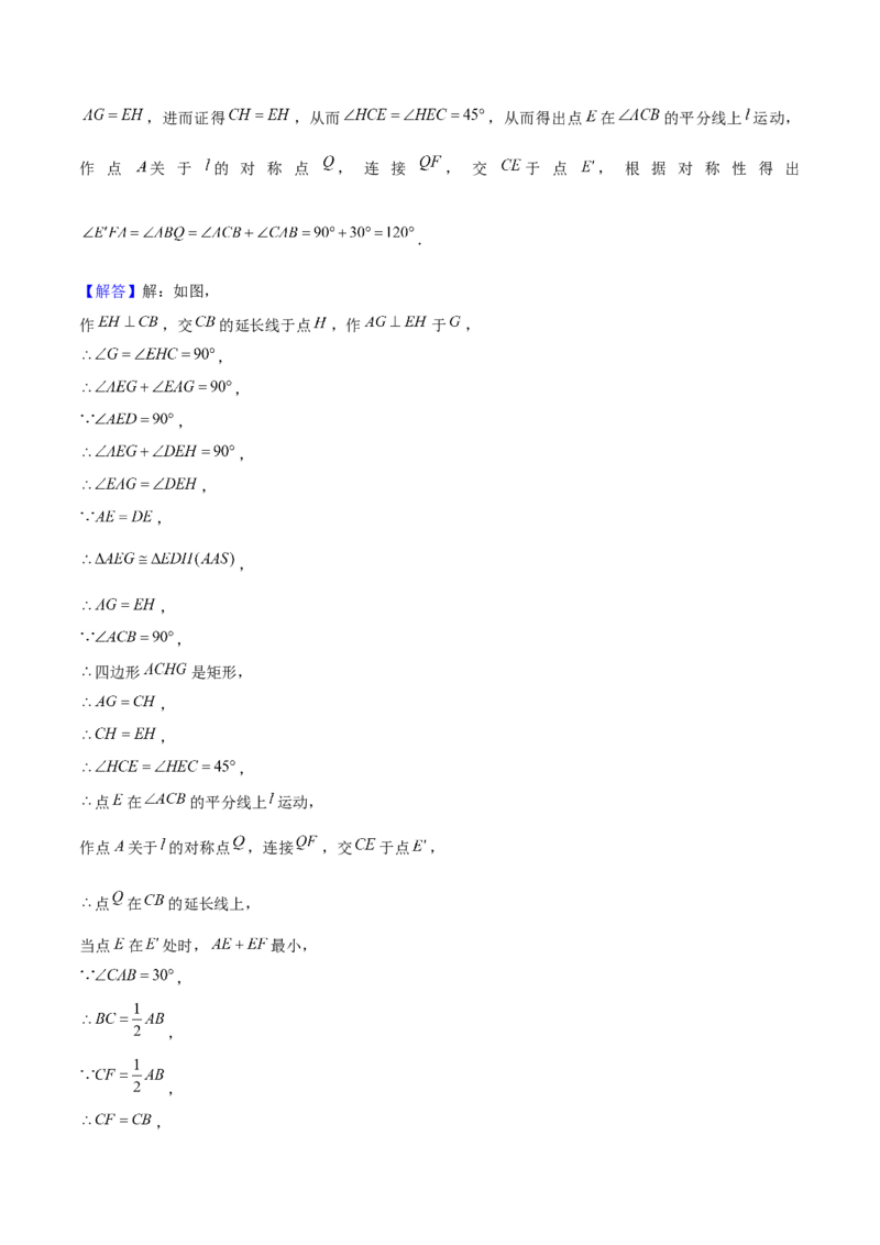专题04最值问题（考题猜想，4种热考题型）教师版_初中数学_八年级数学上册（人教版）_期末专项复习-U276_2025版