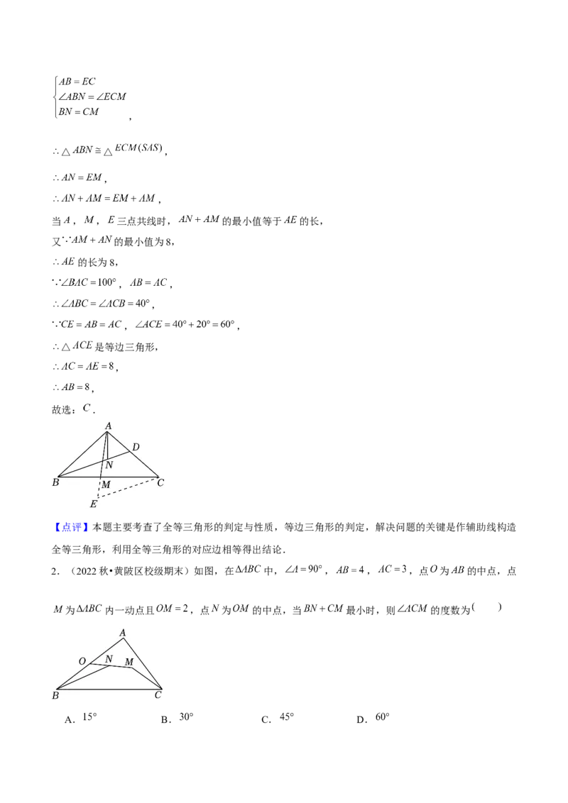 专题04最值问题（考题猜想，4种热考题型）教师版_初中数学_八年级数学上册（人教版）_期末专项复习-U276_2025版