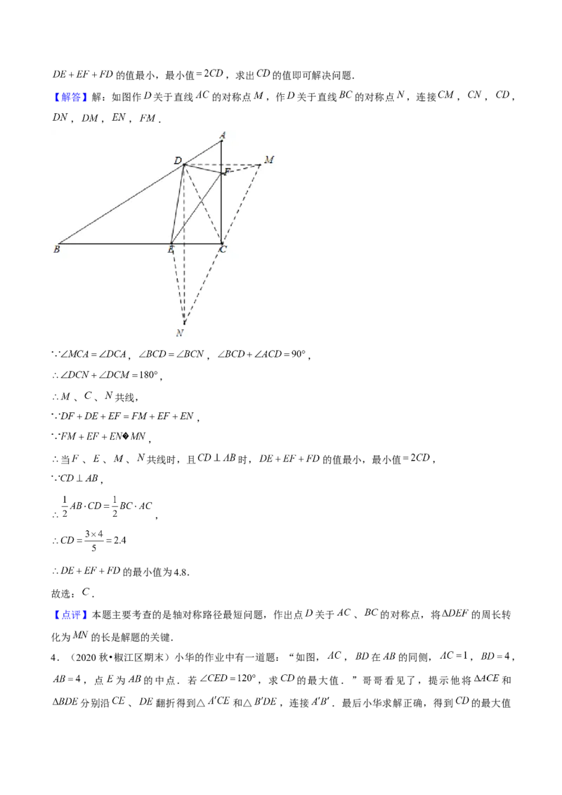 专题04最值问题（考题猜想，4种热考题型）教师版_初中数学_八年级数学上册（人教版）_期末专项复习-U276_2025版