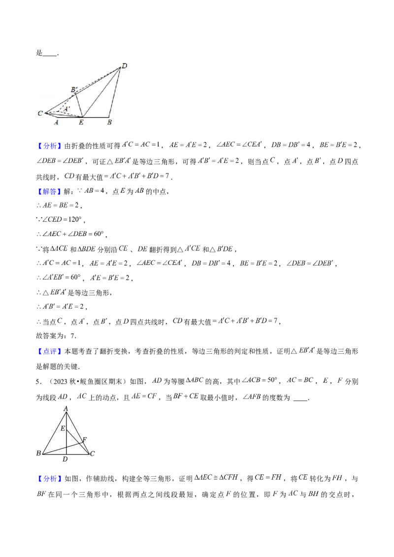 专题04最值问题（考题猜想，4种热考题型）教师版_初中数学_八年级数学上册（人教版）_期末专项复习-U276_2025版
