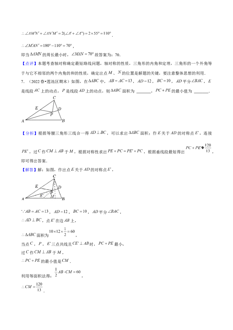 专题04最值问题（考题猜想，4种热考题型）教师版_初中数学_八年级数学上册（人教版）_期末专项复习-U276_2025版