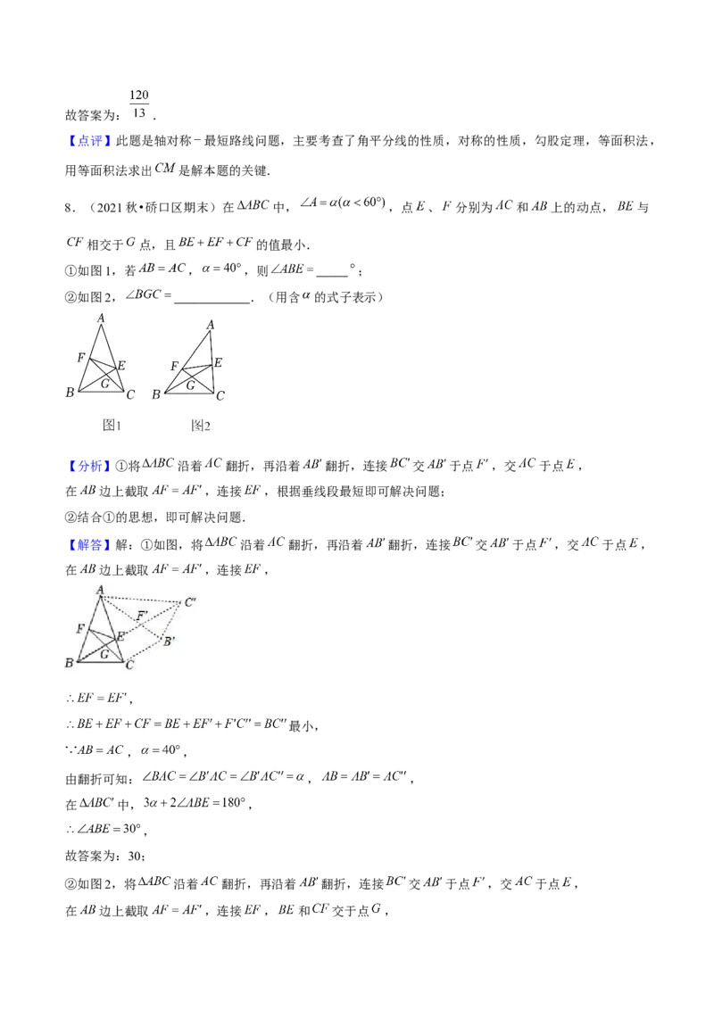专题04最值问题（考题猜想，4种热考题型）教师版_初中数学_八年级数学上册（人教版）_期末专项复习-U276_2025版