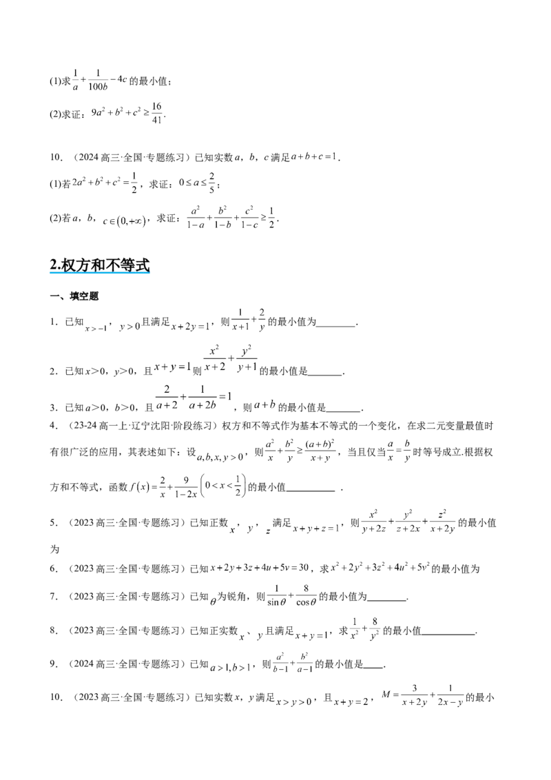 思维拓展01柯西不等式与权方和不等式的应用（精讲+精练）-2025年高考数学一轮复习讲义及高频考点归纳与方法总结（新高考通用）原卷版_2.2025数学总复习_2025年新高考资料_一轮复习