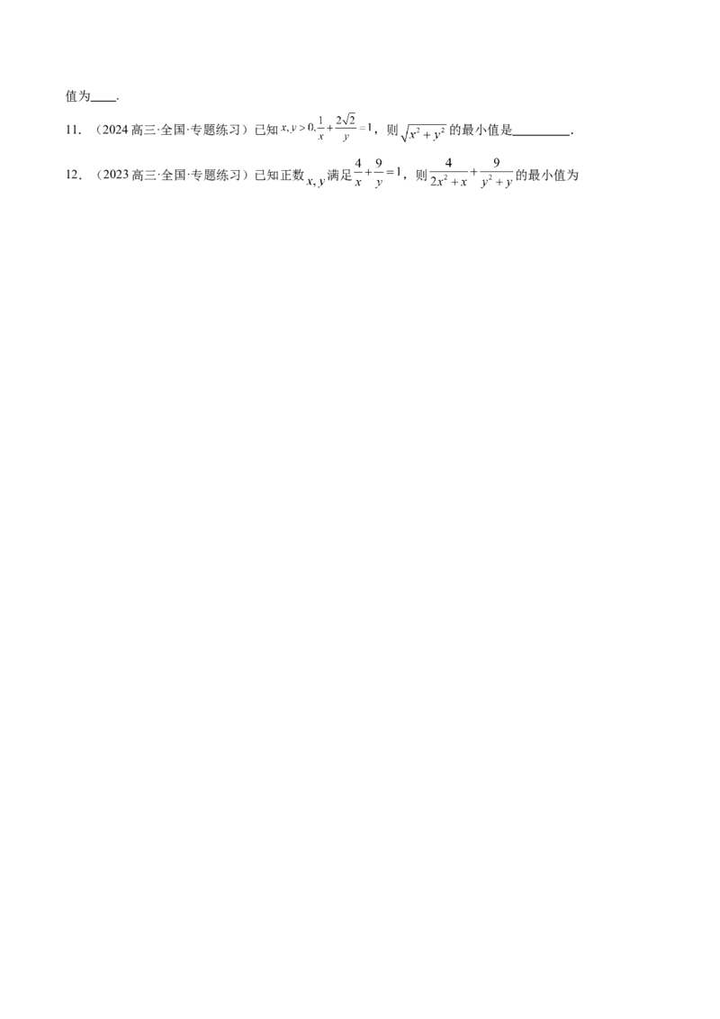 思维拓展01柯西不等式与权方和不等式的应用（精讲+精练）-2025年高考数学一轮复习讲义及高频考点归纳与方法总结（新高考通用）原卷版_2.2025数学总复习_2025年新高考资料_一轮复习