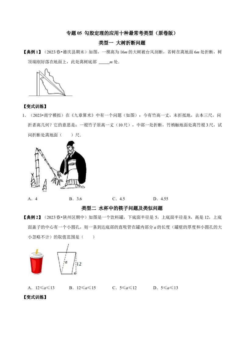 专题05勾股定理的应用十种最常考类型（学生版）_初中数学_八年级数学下册（人教版）_专题训练+提分专项训练-V6