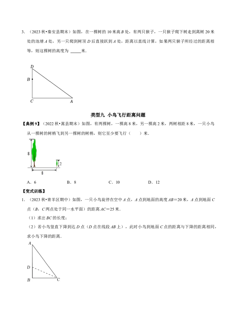 专题05勾股定理的应用十种最常考类型（学生版）_初中数学_八年级数学下册（人教版）_专题训练+提分专项训练-V6