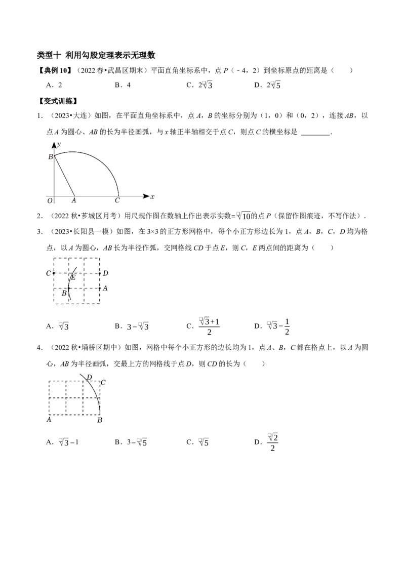 专题05勾股定理的应用十种最常考类型（学生版）_初中数学_八年级数学下册（人教版）_专题训练+提分专项训练-V6