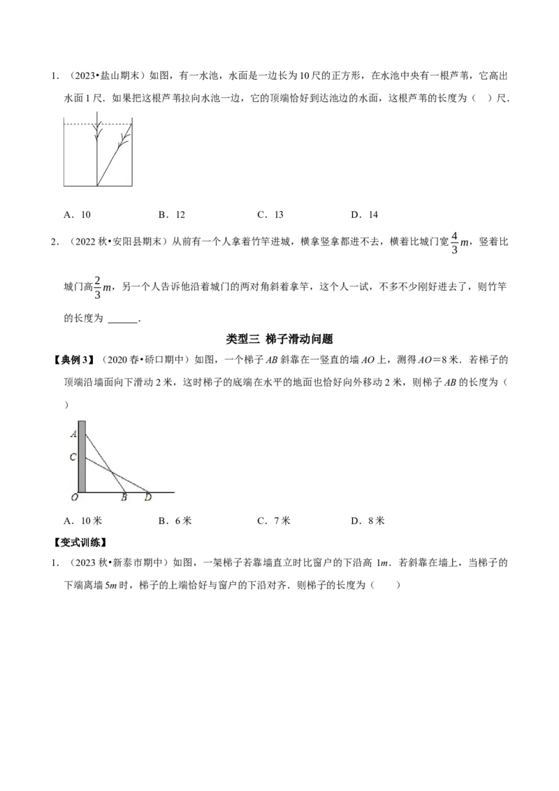专题05勾股定理的应用十种最常考类型（学生版）_初中数学_八年级数学下册（人教版）_专题训练+提分专项训练-V6