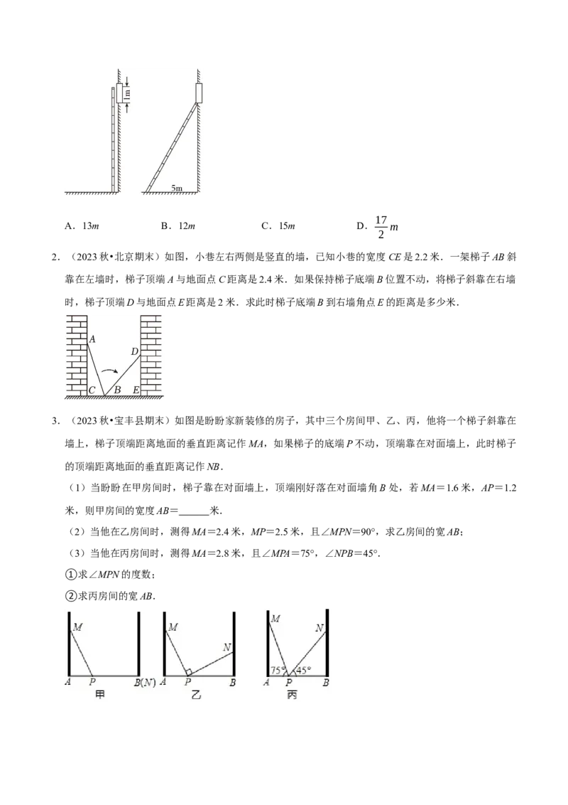 专题05勾股定理的应用十种最常考类型（学生版）_初中数学_八年级数学下册（人教版）_专题训练+提分专项训练-V6