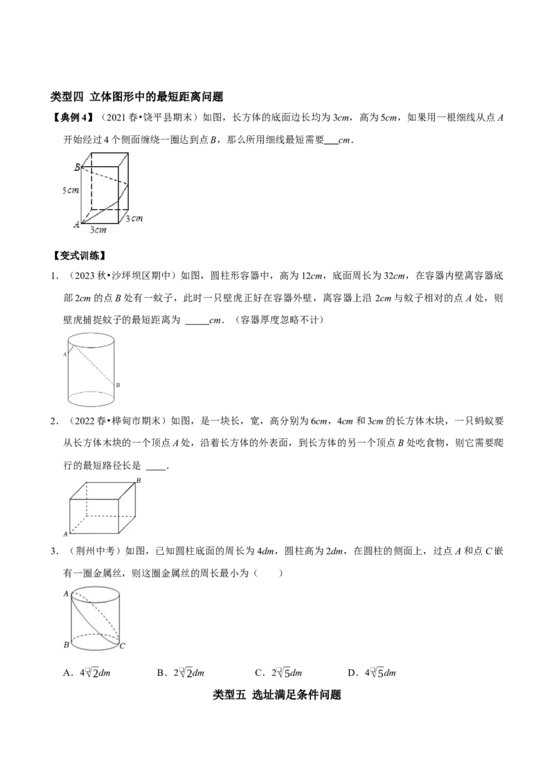 专题05勾股定理的应用十种最常考类型（学生版）_初中数学_八年级数学下册（人教版）_专题训练+提分专项训练-V6