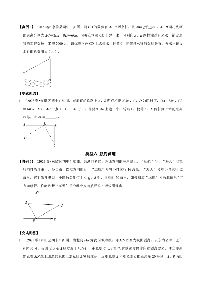 专题05勾股定理的应用十种最常考类型（学生版）_初中数学_八年级数学下册（人教版）_专题训练+提分专项训练-V6