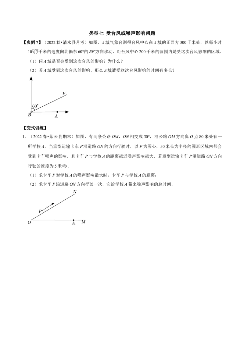 专题05勾股定理的应用十种最常考类型（学生版）_初中数学_八年级数学下册（人教版）_专题训练+提分专项训练-V6
