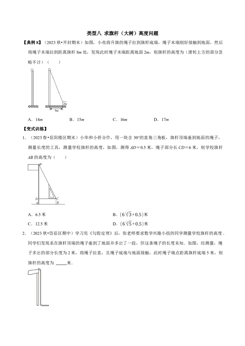 专题05勾股定理的应用十种最常考类型（学生版）_初中数学_八年级数学下册（人教版）_专题训练+提分专项训练-V6