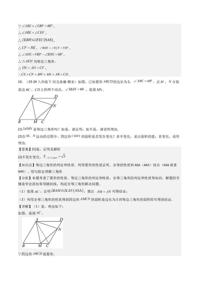 专题03平行四边形（考题猜想，10种易错重难点与解题模型47题）教师版_初中数学_八年级数学下册（人教版）_期末专项复习-U276_2025版