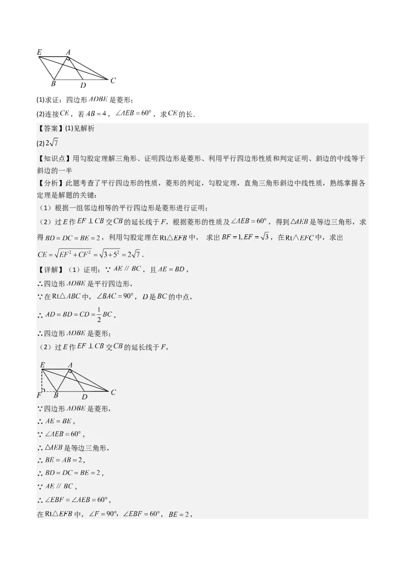 专题03平行四边形（考题猜想，10种易错重难点与解题模型47题）教师版_初中数学_八年级数学下册（人教版）_期末专项复习-U276_2025版