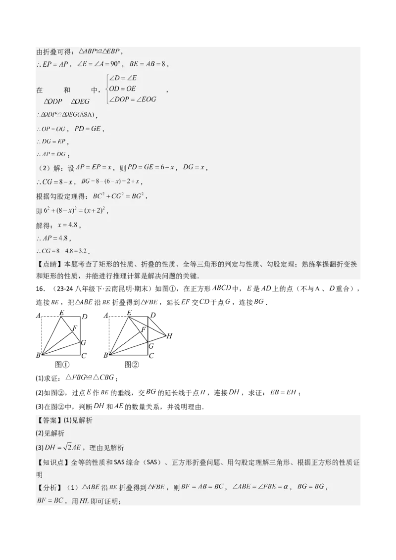 专题03平行四边形（考题猜想，10种易错重难点与解题模型47题）教师版_初中数学_八年级数学下册（人教版）_期末专项复习-U276_2025版
