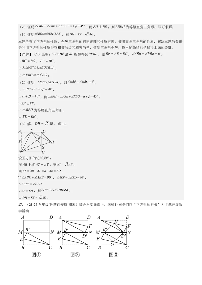 专题03平行四边形（考题猜想，10种易错重难点与解题模型47题）教师版_初中数学_八年级数学下册（人教版）_期末专项复习-U276_2025版