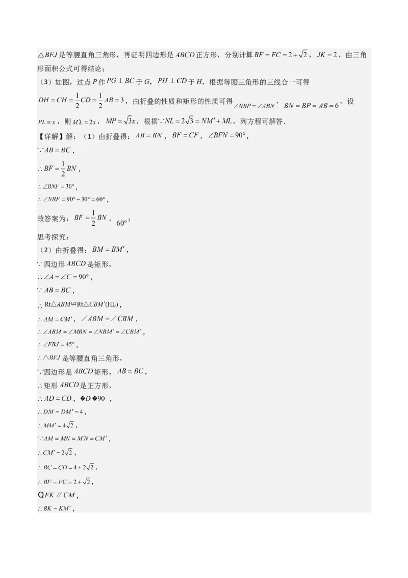 专题03平行四边形（考题猜想，10种易错重难点与解题模型47题）教师版_初中数学_八年级数学下册（人教版）_期末专项复习-U276_2025版