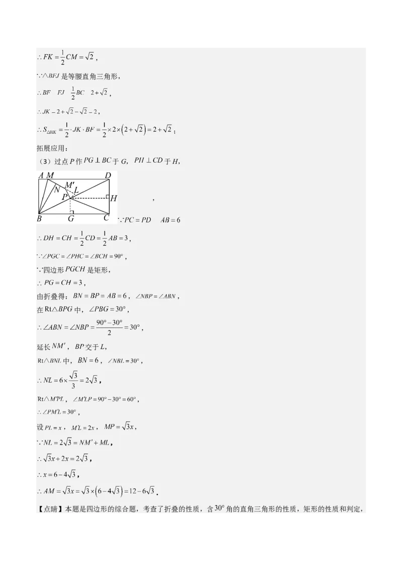 专题03平行四边形（考题猜想，10种易错重难点与解题模型47题）教师版_初中数学_八年级数学下册（人教版）_期末专项复习-U276_2025版