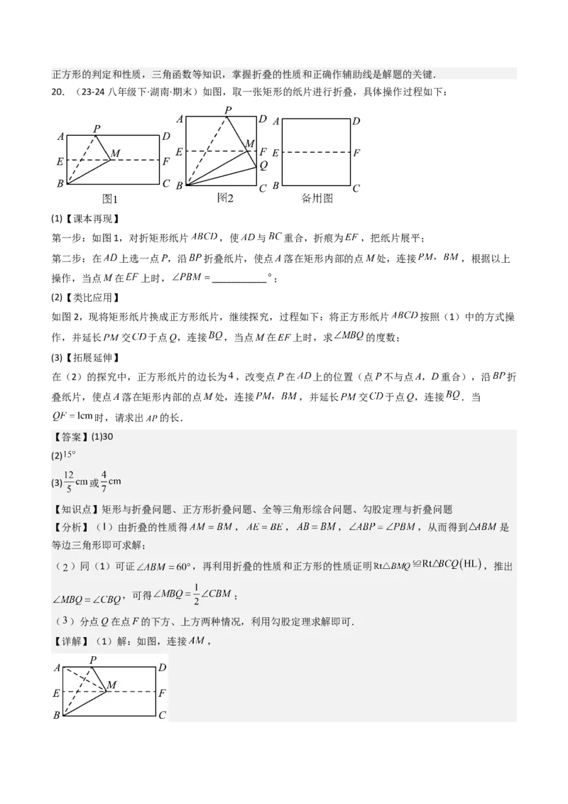专题03平行四边形（考题猜想，10种易错重难点与解题模型47题）教师版_初中数学_八年级数学下册（人教版）_期末专项复习-U276_2025版
