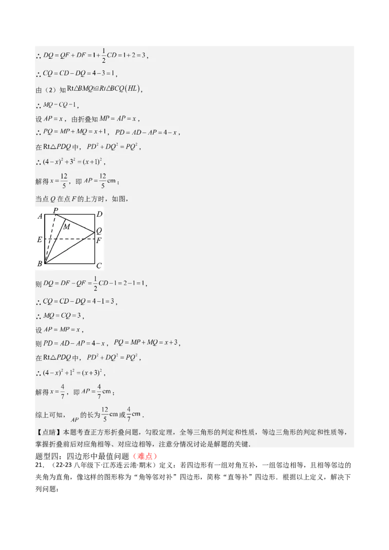 专题03平行四边形（考题猜想，10种易错重难点与解题模型47题）教师版_初中数学_八年级数学下册（人教版）_期末专项复习-U276_2025版