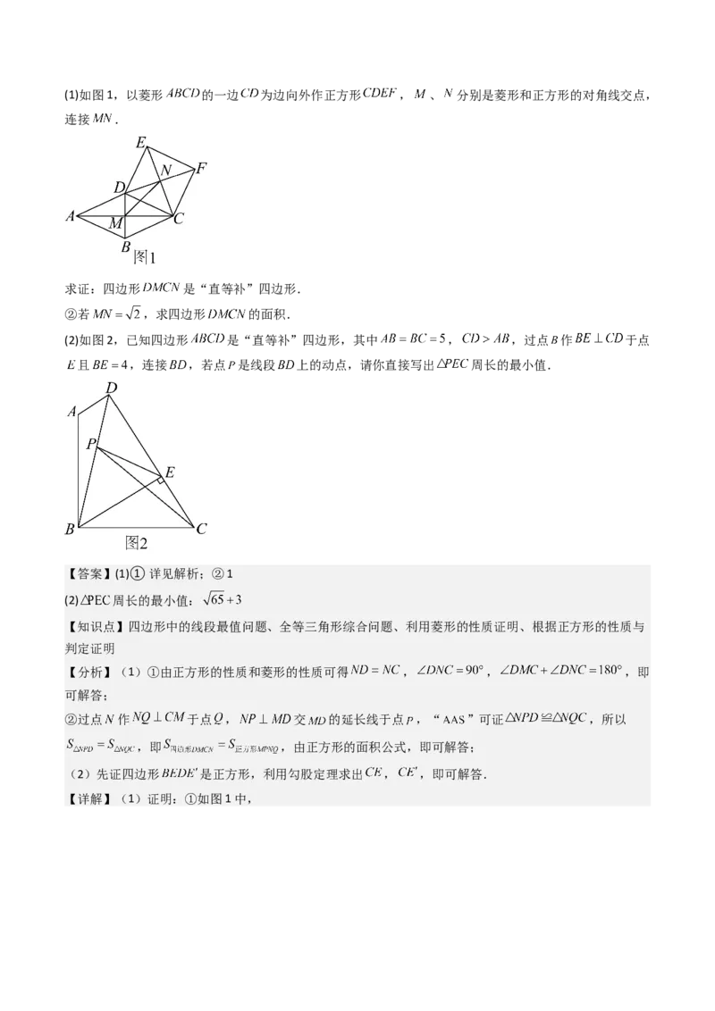 专题03平行四边形（考题猜想，10种易错重难点与解题模型47题）教师版_初中数学_八年级数学下册（人教版）_期末专项复习-U276_2025版