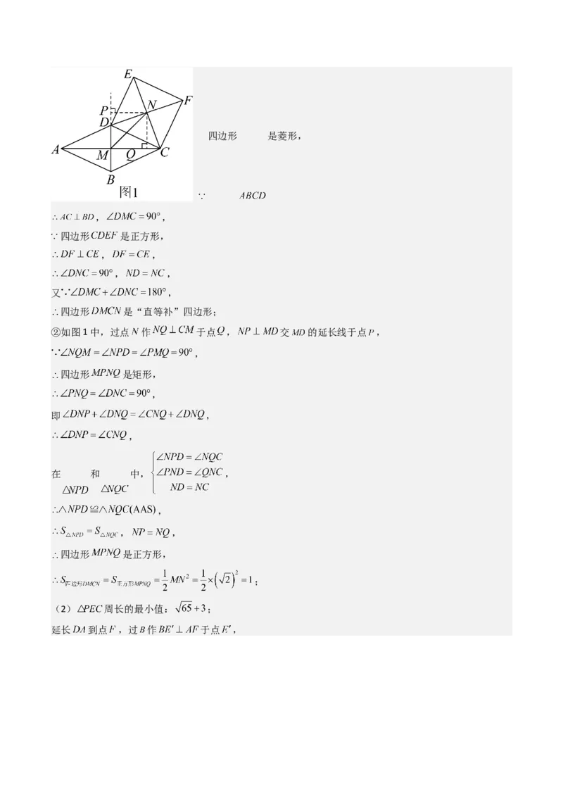 专题03平行四边形（考题猜想，10种易错重难点与解题模型47题）教师版_初中数学_八年级数学下册（人教版）_期末专项复习-U276_2025版