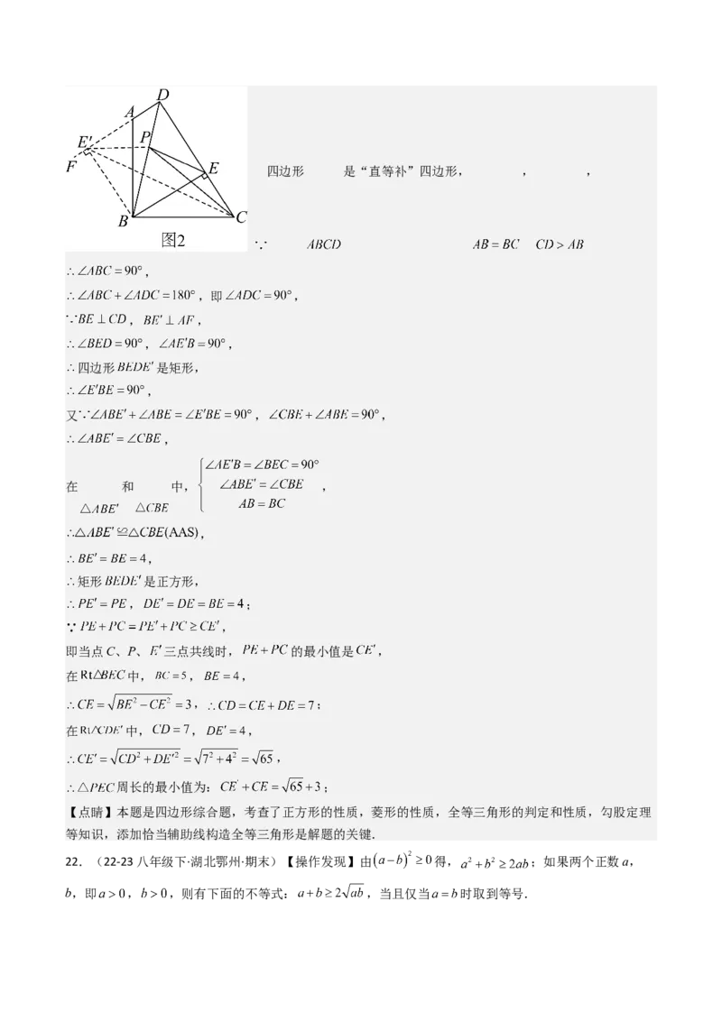 专题03平行四边形（考题猜想，10种易错重难点与解题模型47题）教师版_初中数学_八年级数学下册（人教版）_期末专项复习-U276_2025版