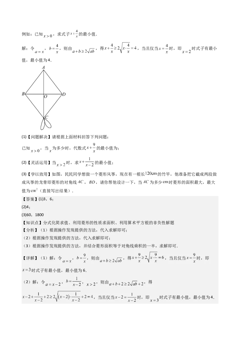 专题03平行四边形（考题猜想，10种易错重难点与解题模型47题）教师版_初中数学_八年级数学下册（人教版）_期末专项复习-U276_2025版