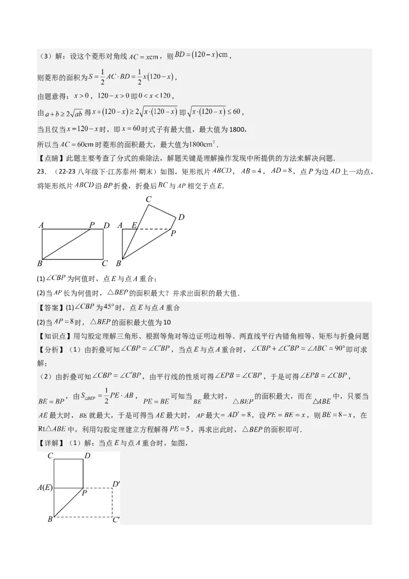 专题03平行四边形（考题猜想，10种易错重难点与解题模型47题）教师版_初中数学_八年级数学下册（人教版）_期末专项复习-U276_2025版