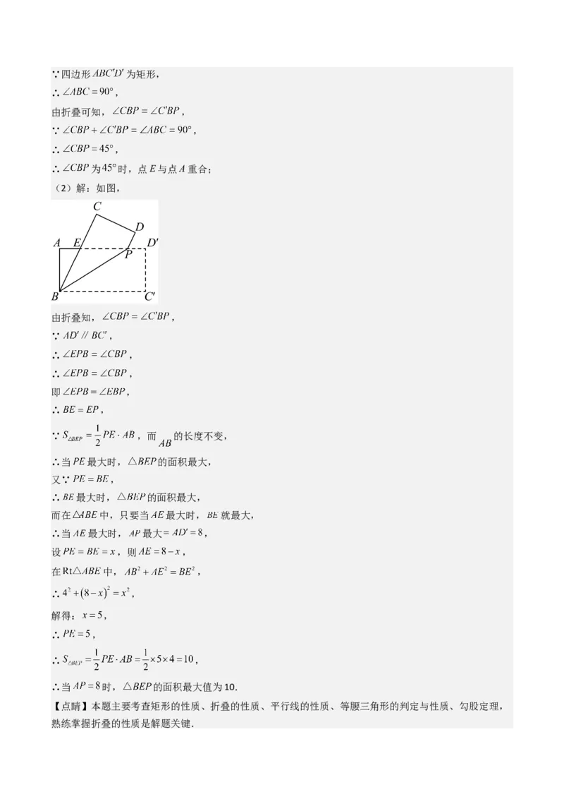 专题03平行四边形（考题猜想，10种易错重难点与解题模型47题）教师版_初中数学_八年级数学下册（人教版）_期末专项复习-U276_2025版