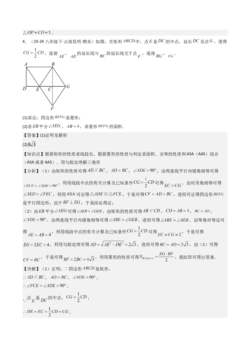 专题03平行四边形（考题猜想，10种易错重难点与解题模型47题）教师版_初中数学_八年级数学下册（人教版）_期末专项复习-U276_2025版