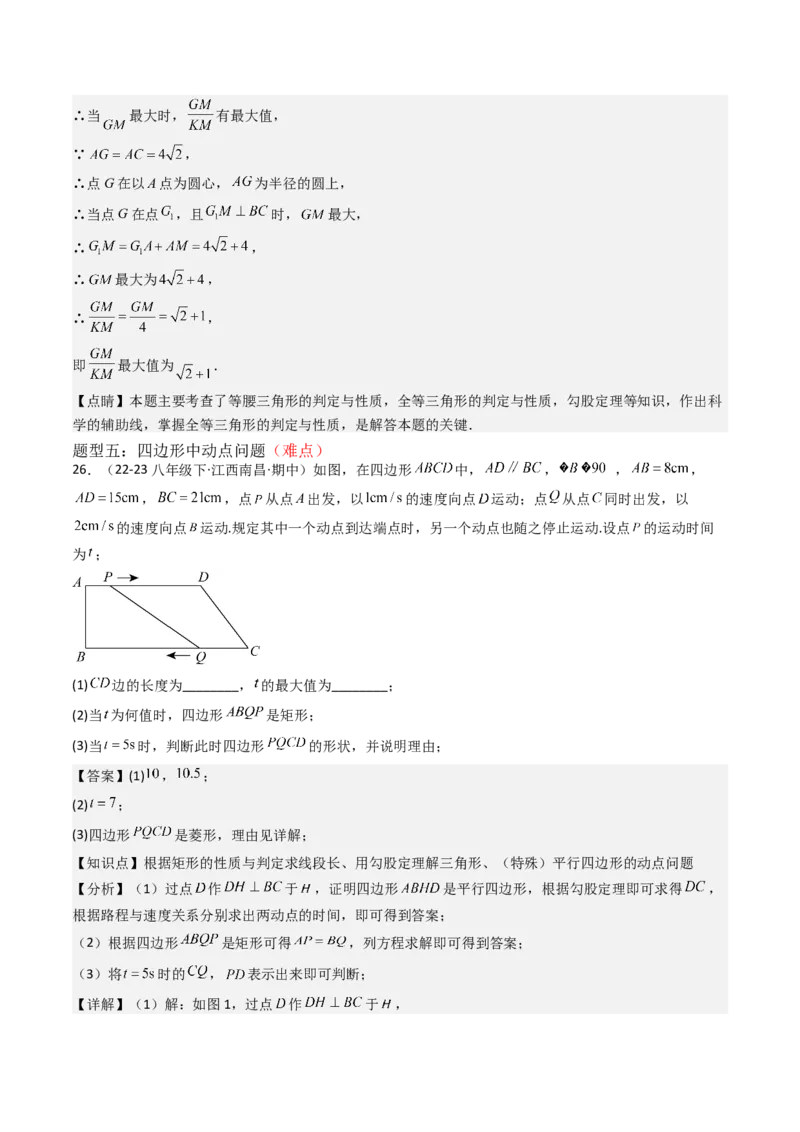 专题03平行四边形（考题猜想，10种易错重难点与解题模型47题）教师版_初中数学_八年级数学下册（人教版）_期末专项复习-U276_2025版