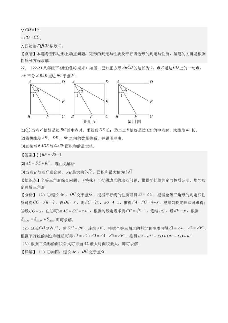 专题03平行四边形（考题猜想，10种易错重难点与解题模型47题）教师版_初中数学_八年级数学下册（人教版）_期末专项复习-U276_2025版