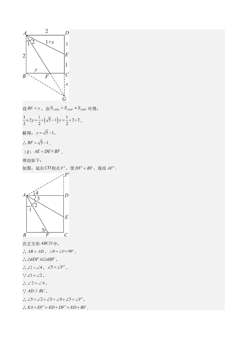 专题03平行四边形（考题猜想，10种易错重难点与解题模型47题）教师版_初中数学_八年级数学下册（人教版）_期末专项复习-U276_2025版